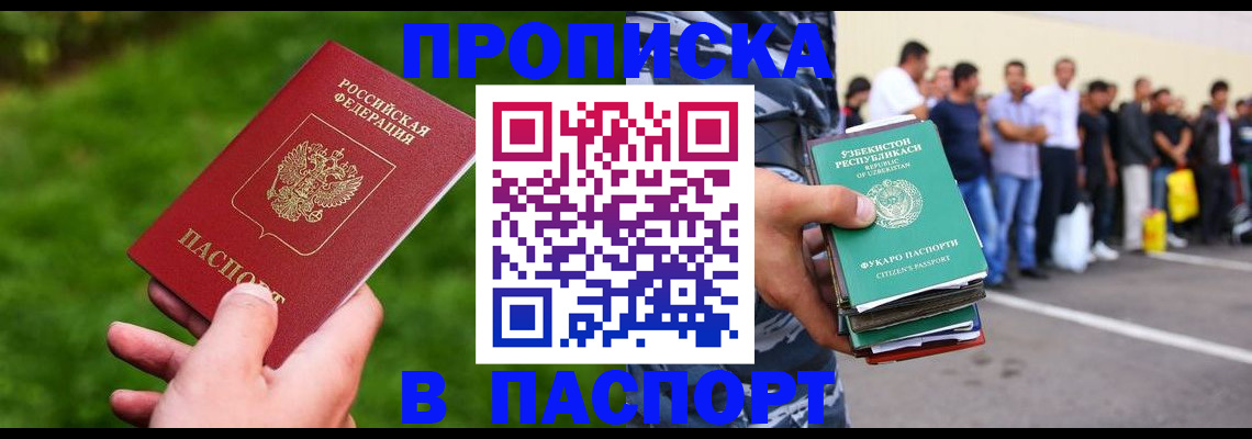 временная регистрация для всех в Дальнереченске